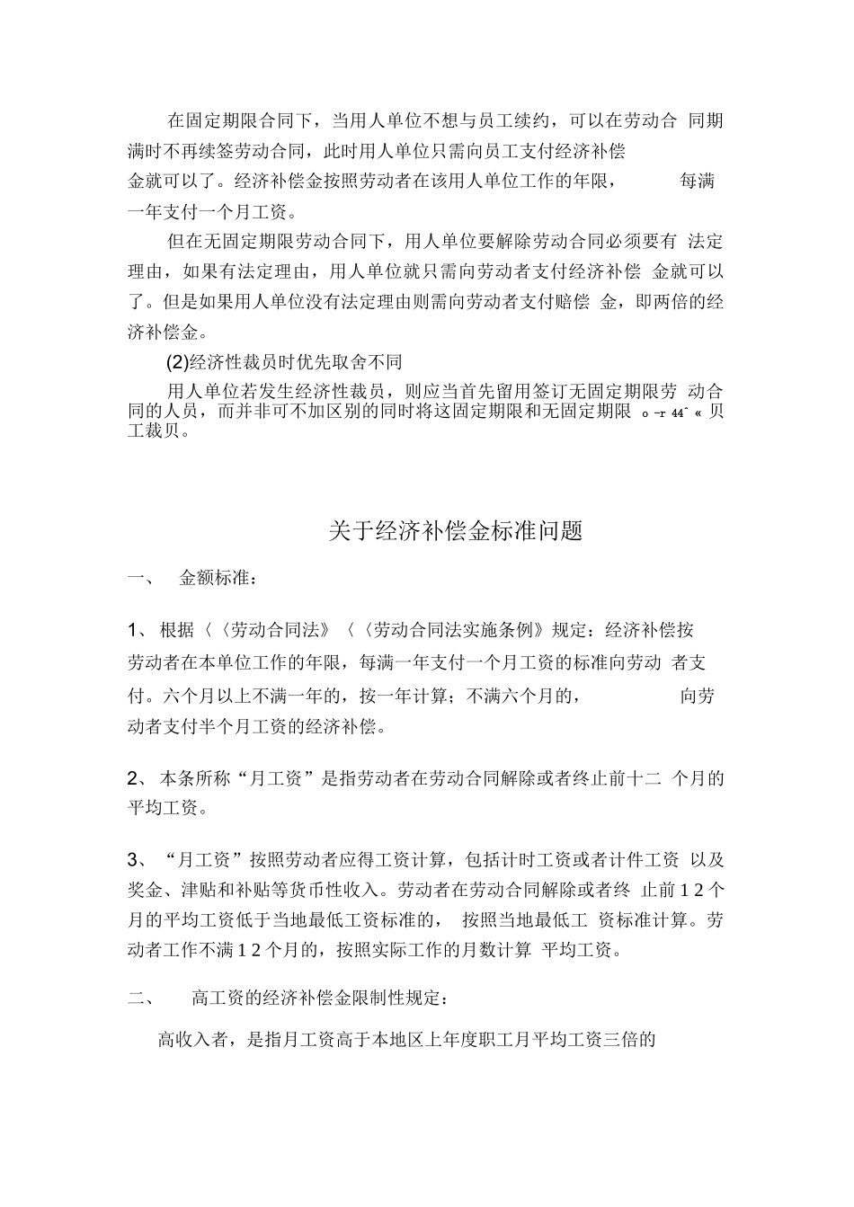 无固定劳动合同与固定劳动合同解约补偿区别_第2页