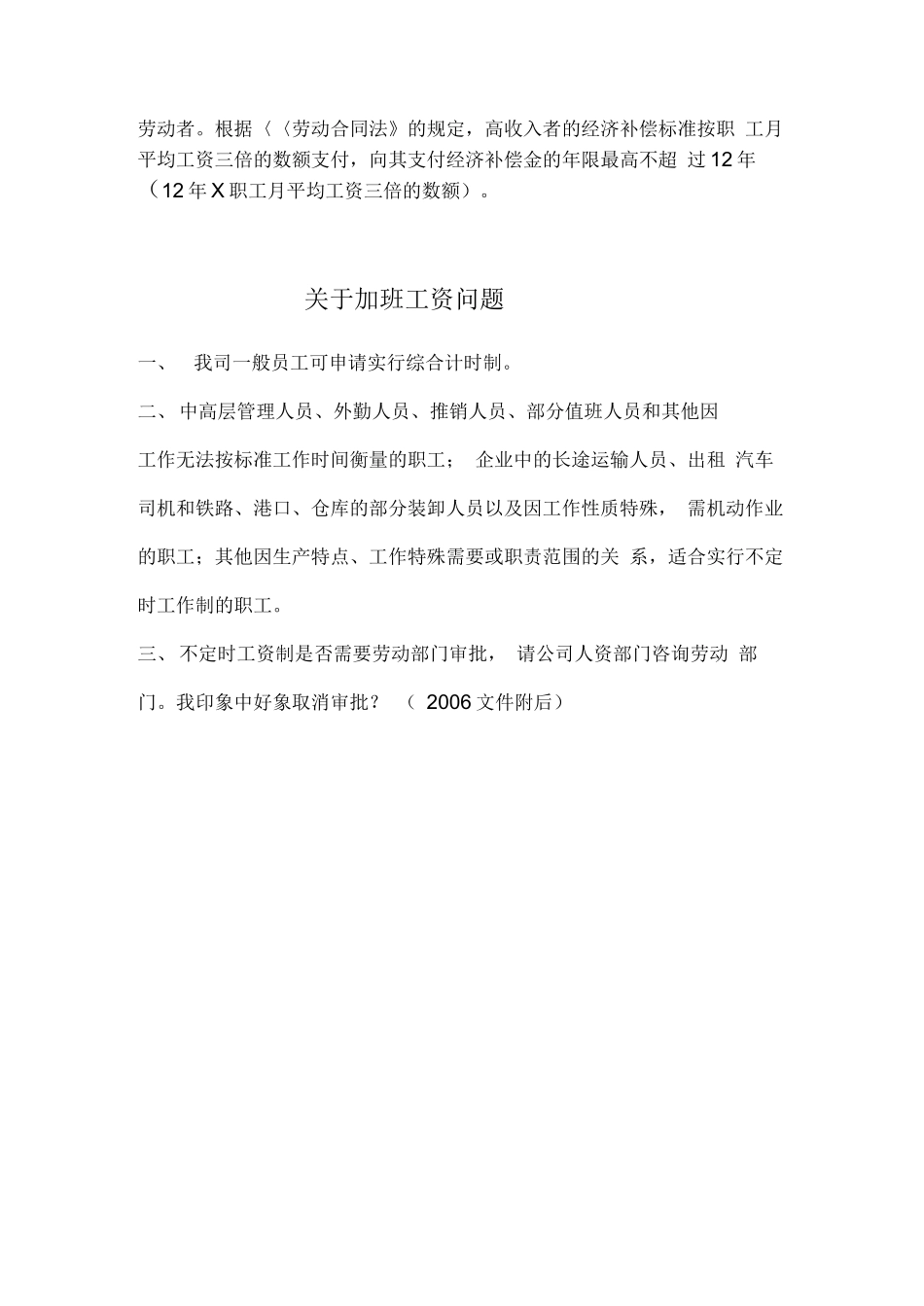 无固定劳动合同与固定劳动合同解约补偿区别_第3页
