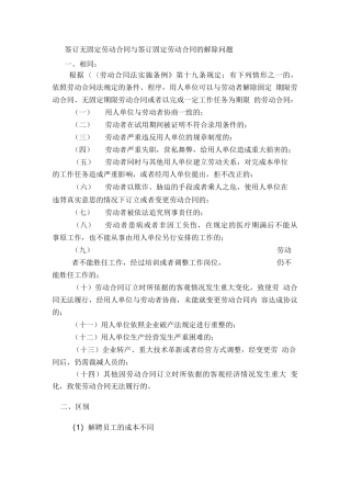 无固定劳动合同与固定劳动合同解约补偿区别