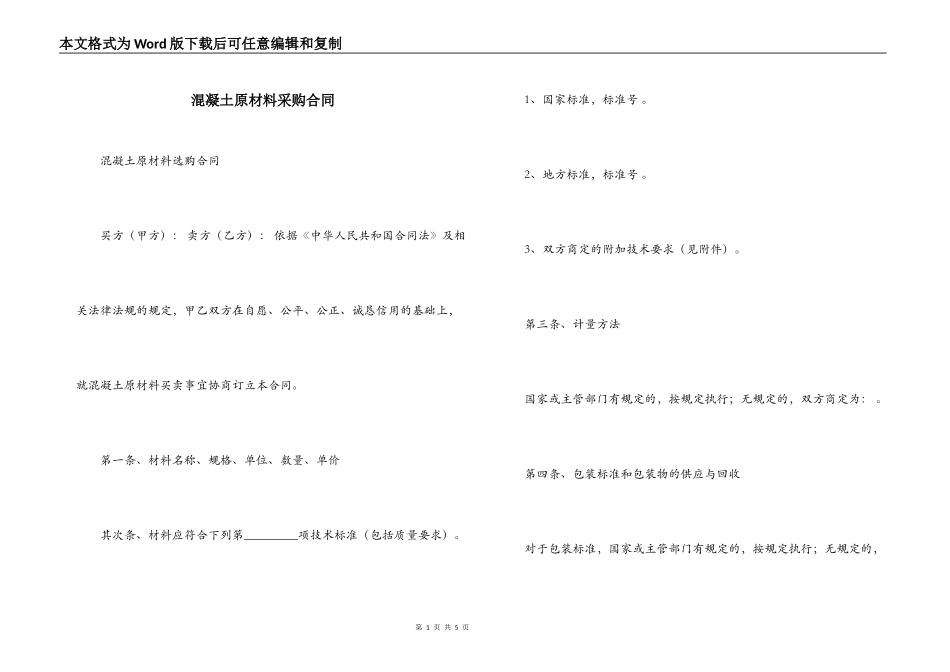 混凝土原材料采购合同_第1页