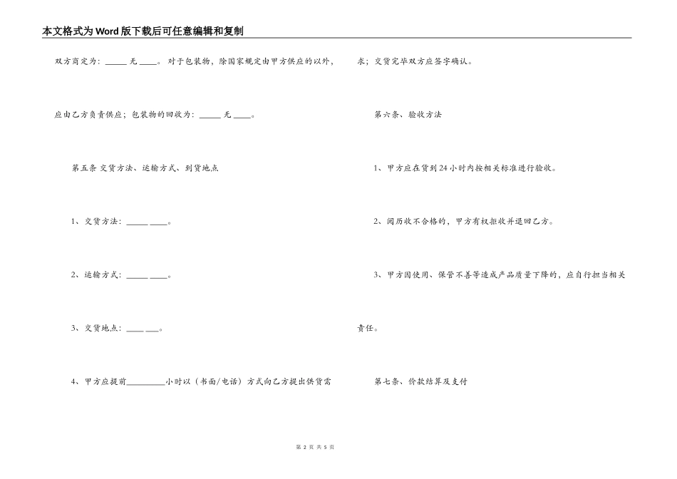 混凝土原材料采购合同_第2页