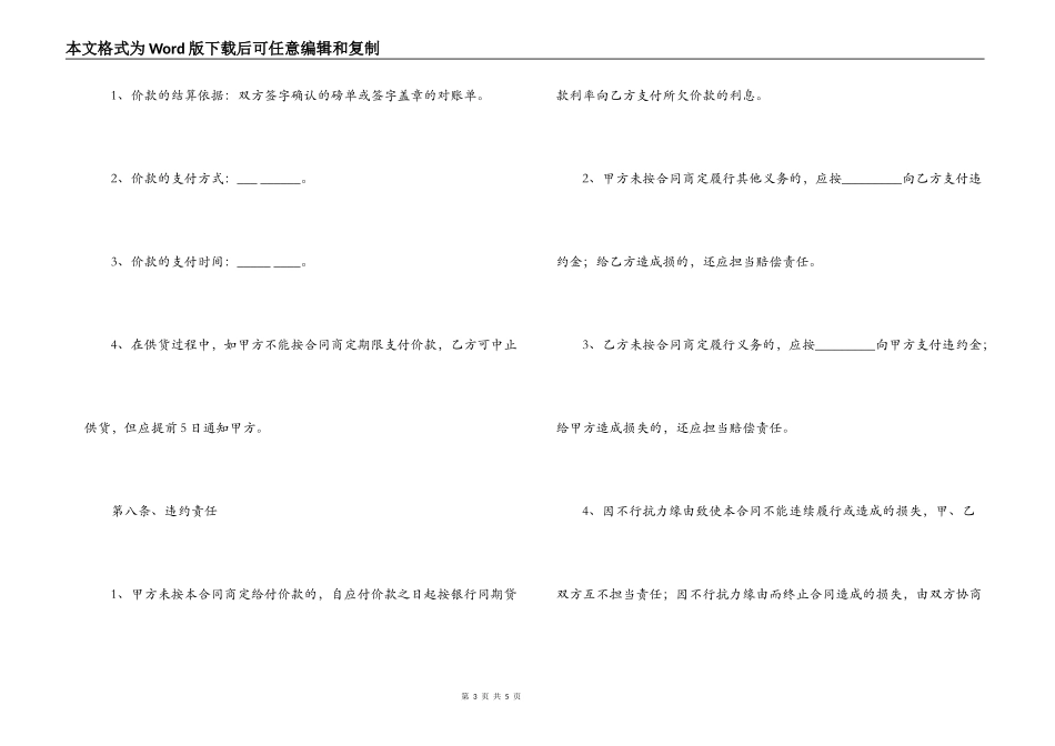 混凝土原材料采购合同_第3页
