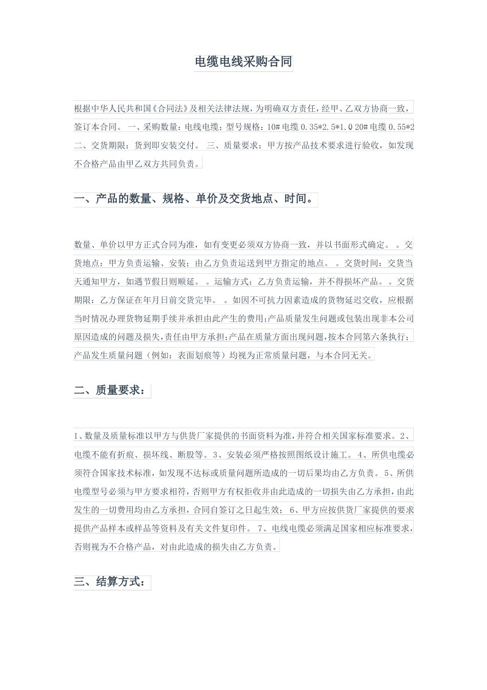 电缆电线采购合同_第1页