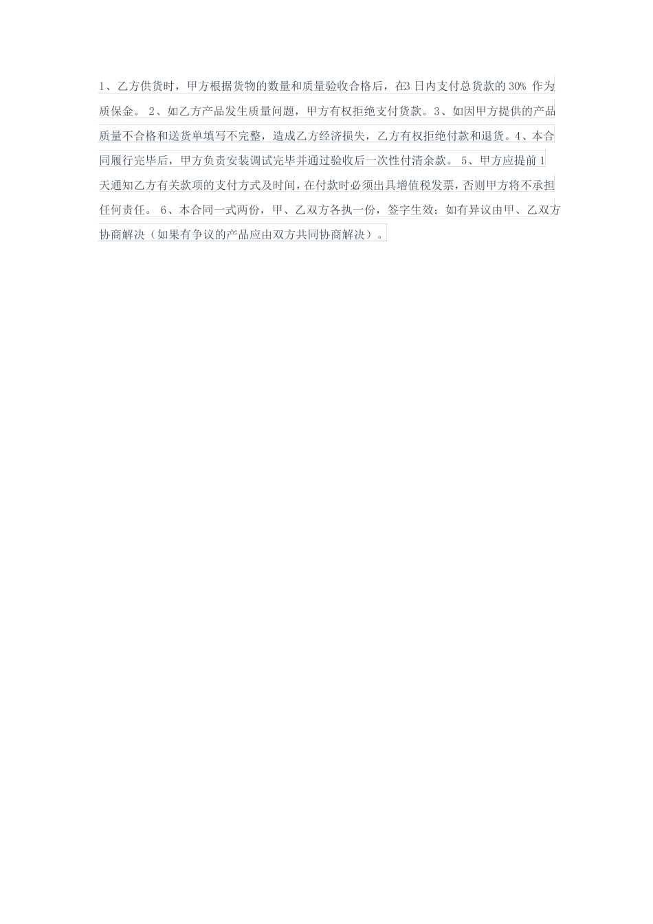 电缆电线采购合同_第2页