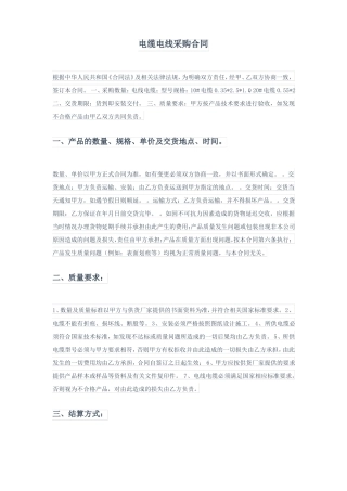 电缆电线采购合同