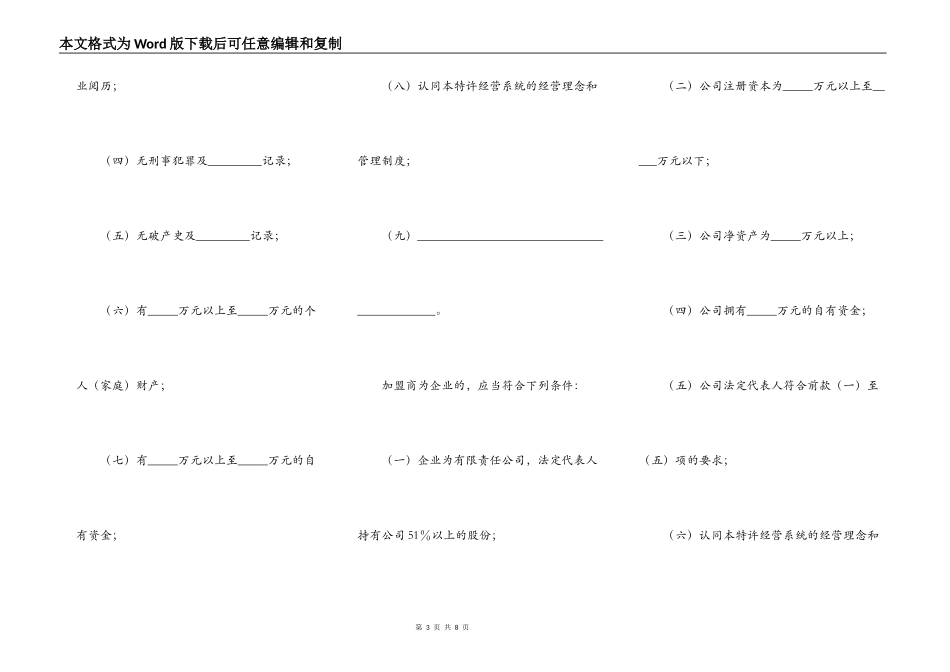 特许经营合同（二）_第3页