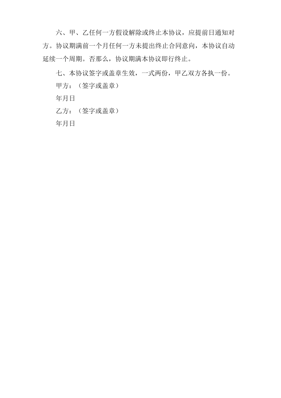 借用人员劳动合同范本_第2页