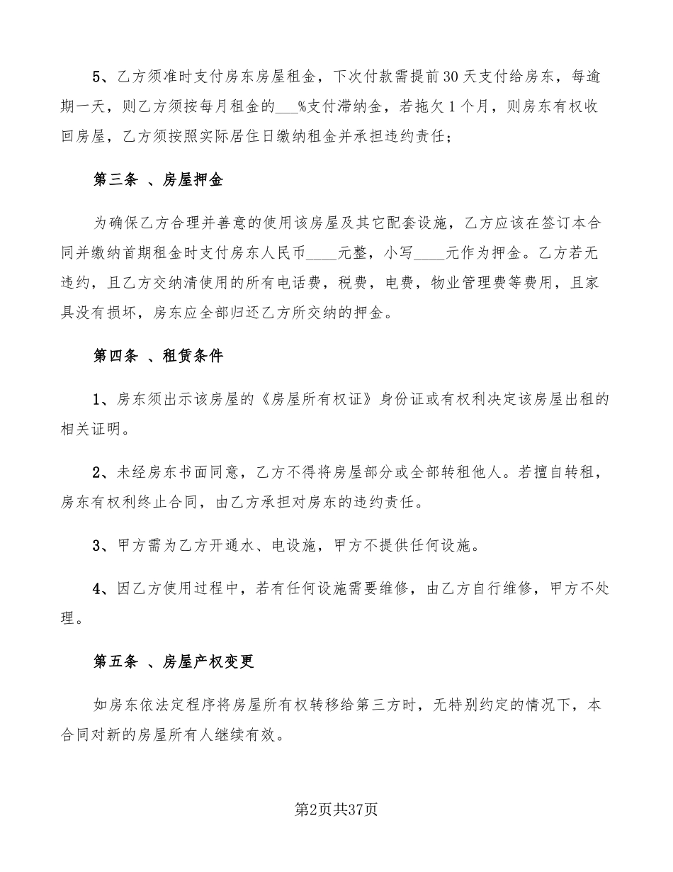 中介房屋租赁合同书_第2页