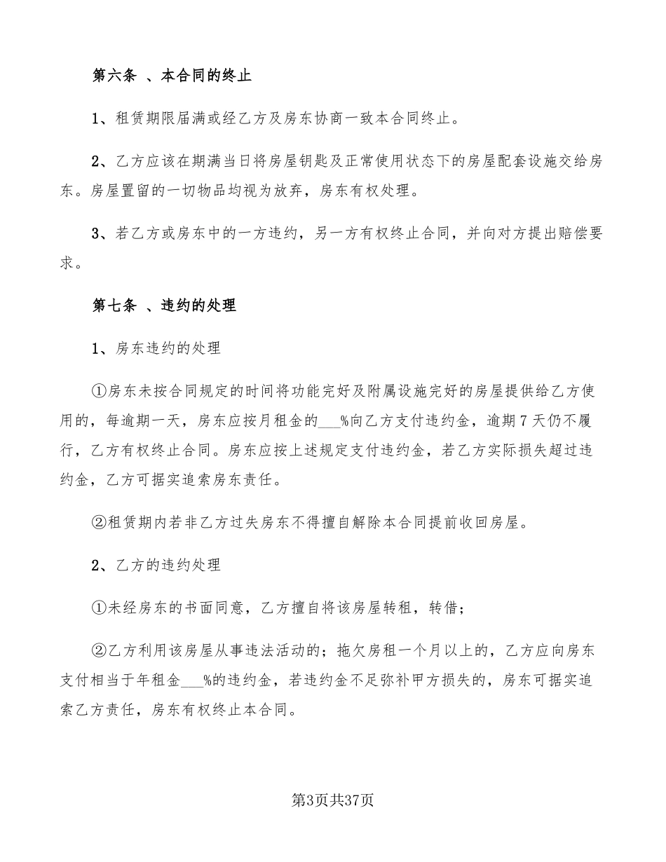 中介房屋租赁合同书_第3页