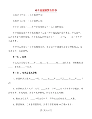 中介房屋租赁合同书