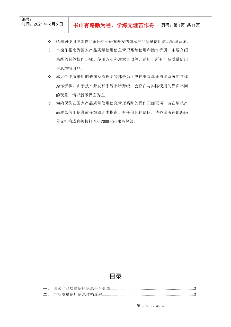 产品质量信用信息填报指南_第2页