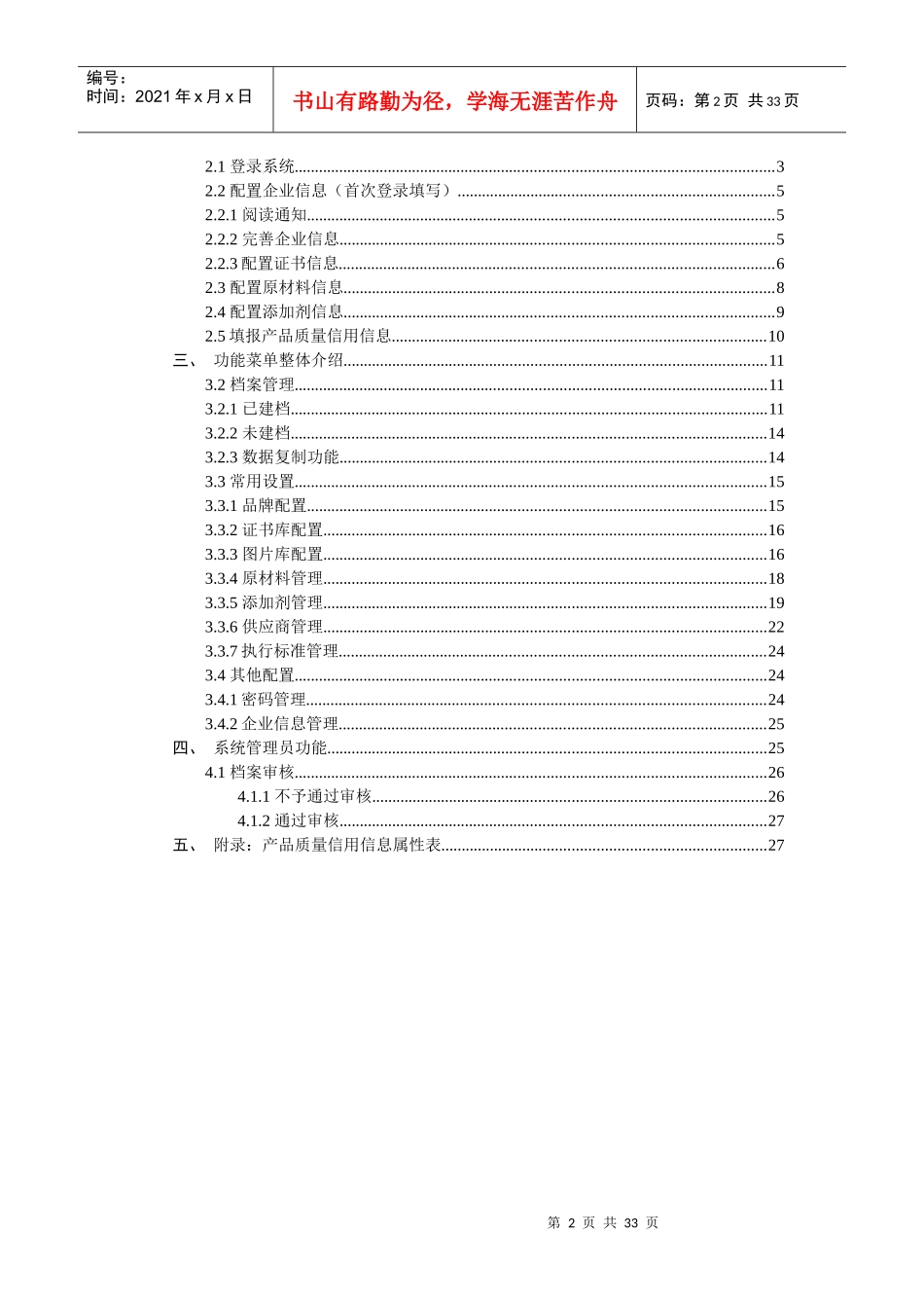 产品质量信用信息填报指南_第3页