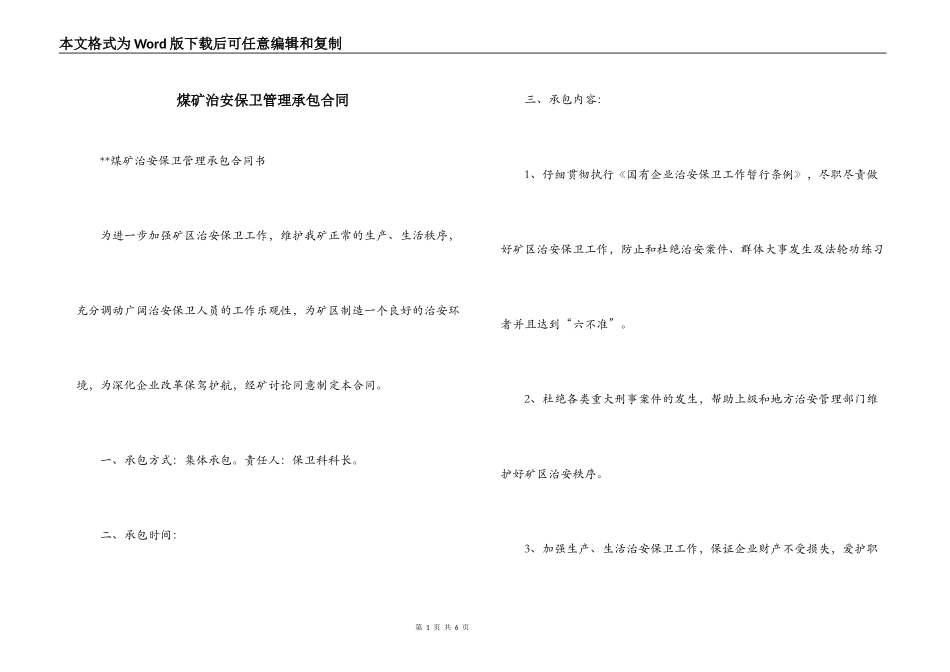 煤矿治安保卫管理承包合同_第1页
