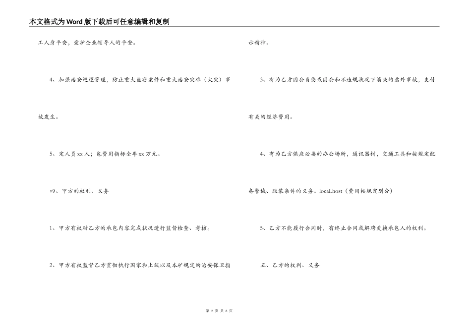 煤矿治安保卫管理承包合同_第2页
