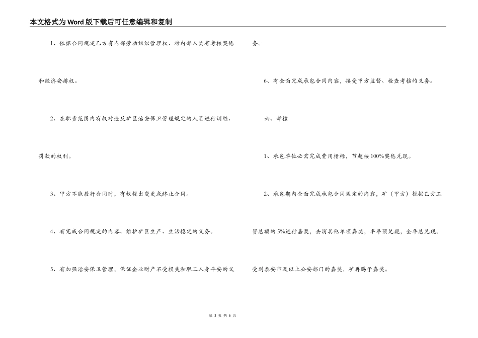 煤矿治安保卫管理承包合同_第3页
