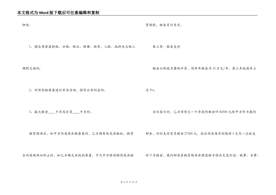 楼房整体租赁合同范本_第2页