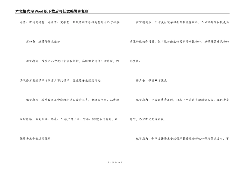 楼房整体租赁合同范本_第3页