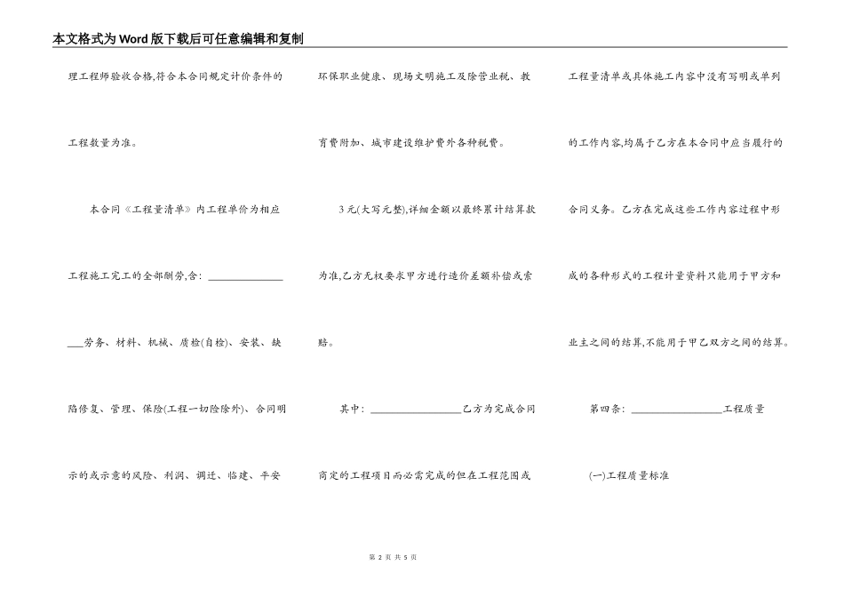 公路工程工期合同_第2页