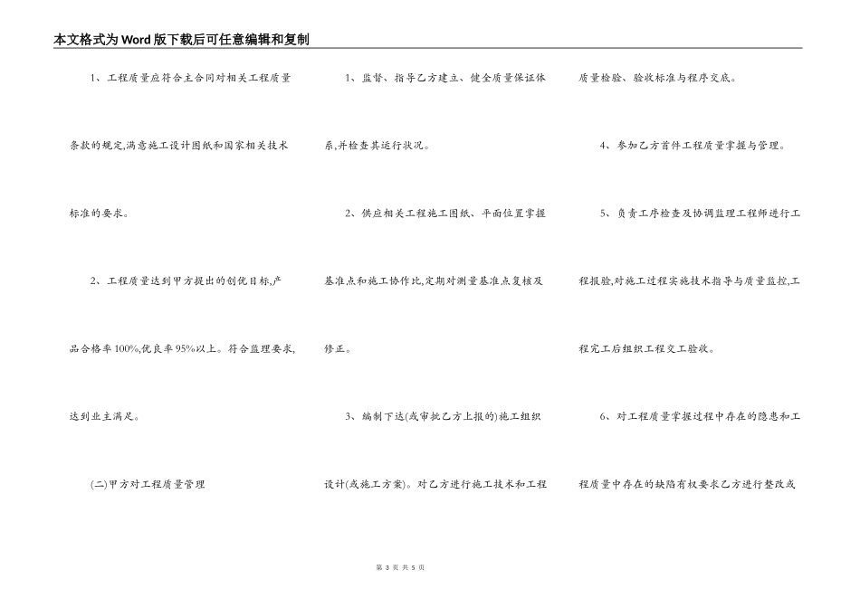 公路工程工期合同_第3页