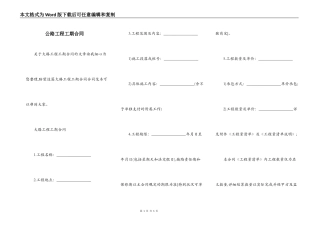 公路工程工期合同