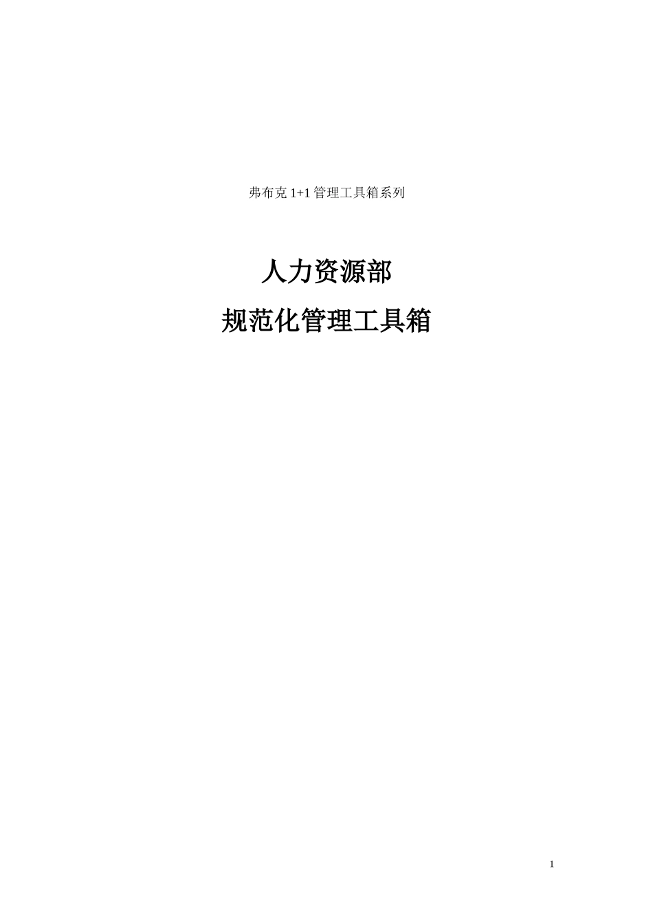 人力资源管理工具大全_第1页