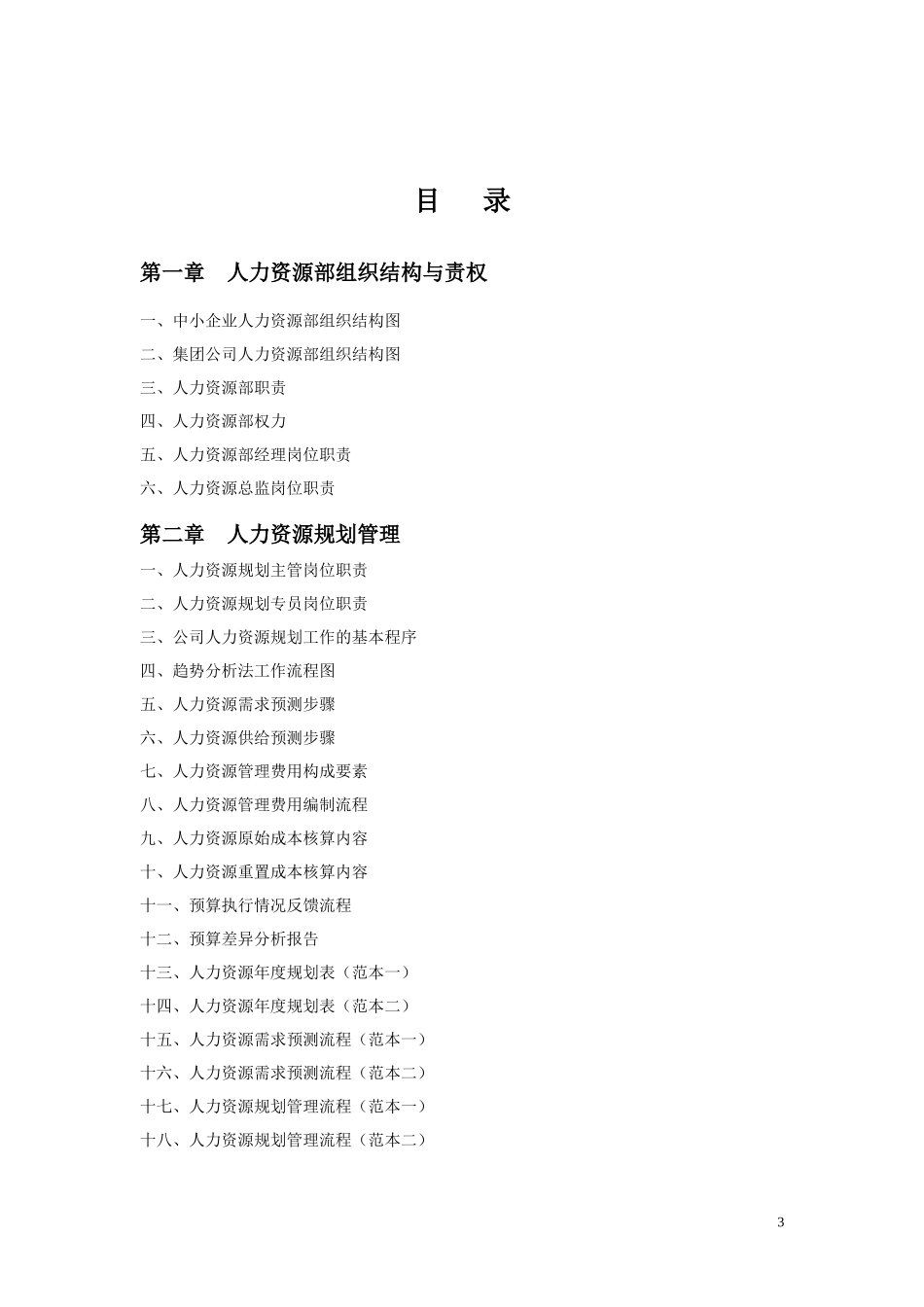 人力资源管理工具大全_第3页