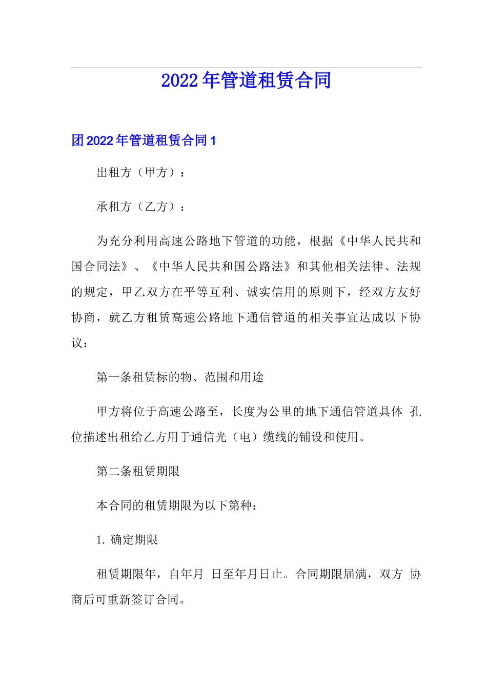 2022年管道租赁合同_第1页