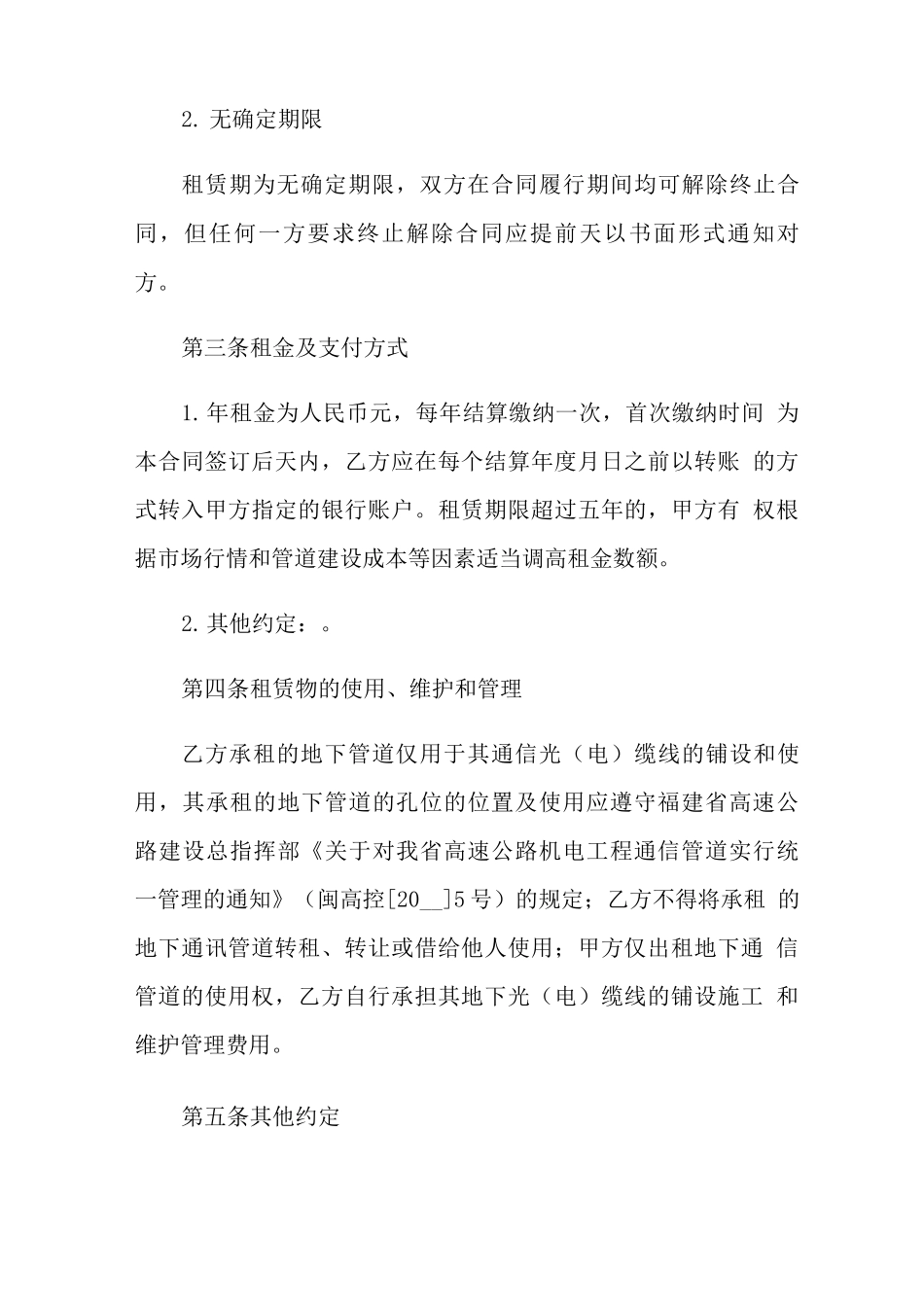 2022年管道租赁合同_第2页