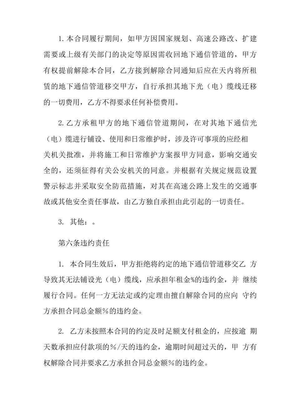 2022年管道租赁合同_第3页