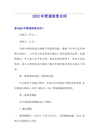 2022年管道租赁合同