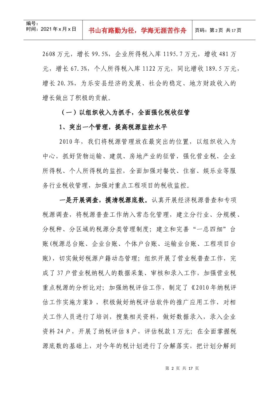 乐安县地方税务局年度工作总结与工作安排_第2页