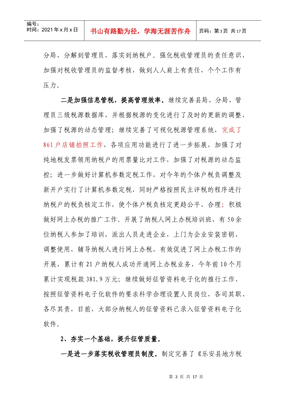 乐安县地方税务局年度工作总结与工作安排_第3页