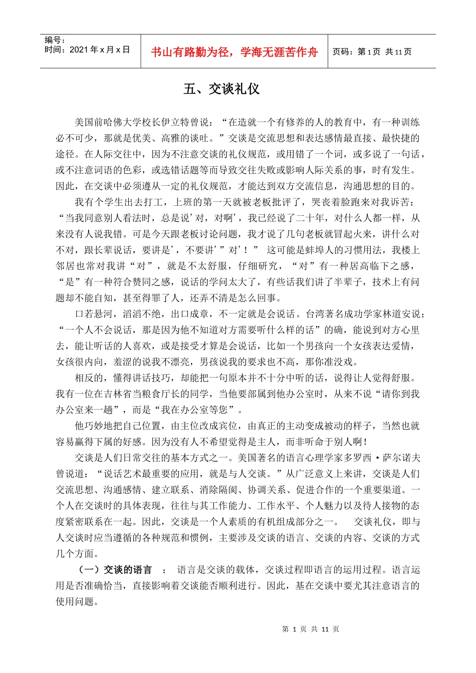 交谈礼仪讲稿_第1页