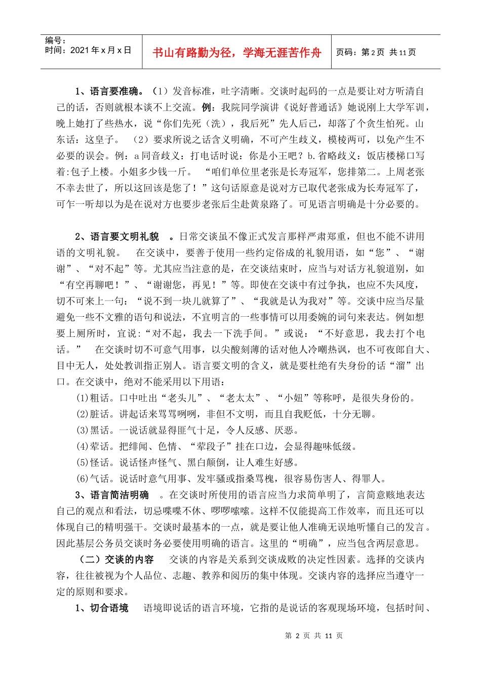 交谈礼仪讲稿_第2页