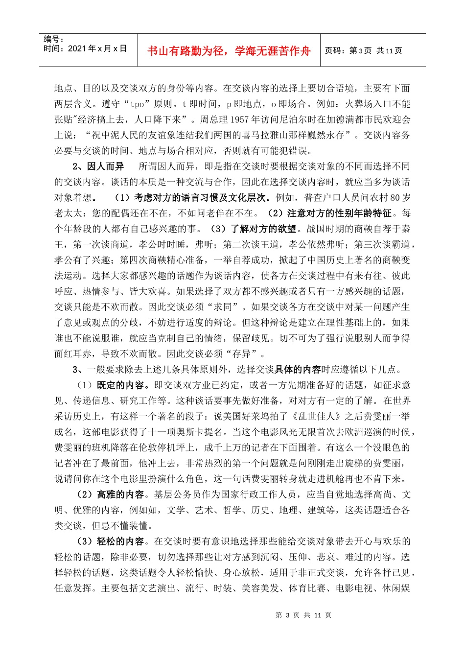 交谈礼仪讲稿_第3页