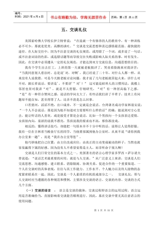 交谈礼仪讲稿