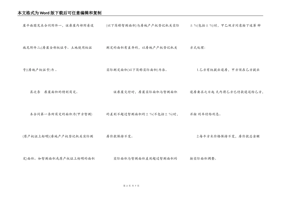 旧房屋（私房）买卖合同样本_第2页