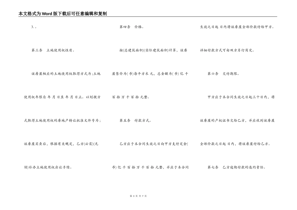 旧房屋（私房）买卖合同样本_第3页