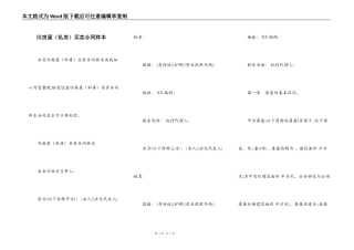 旧房屋（私房）买卖合同样本