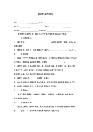抽油烟机清洗合同