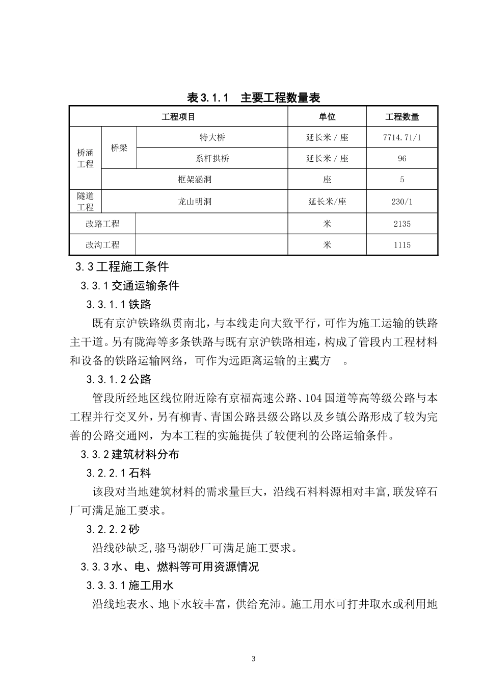 京沪高速铁路施工组织设计(DOC245页)_第3页