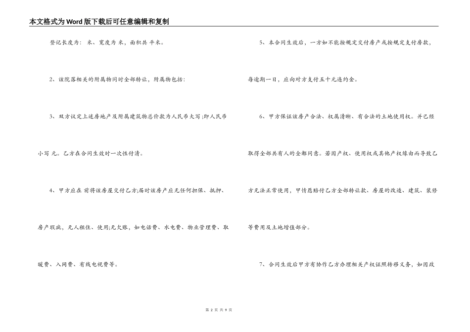 房屋买卖合同范本模板_第2页