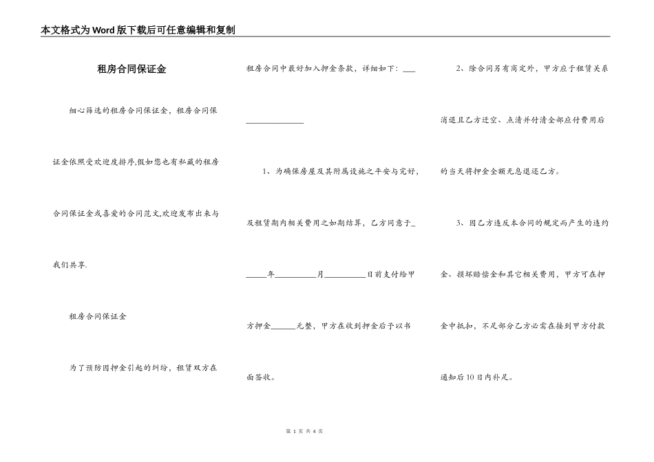 租房合同保证金_第1页