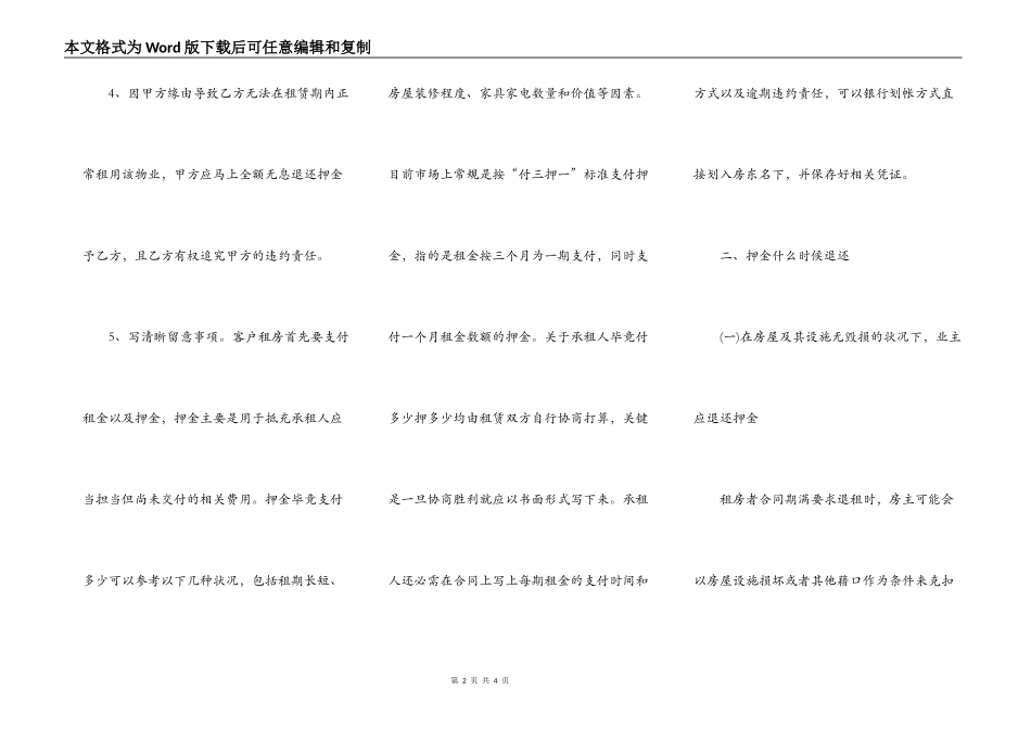 租房合同保证金_第2页