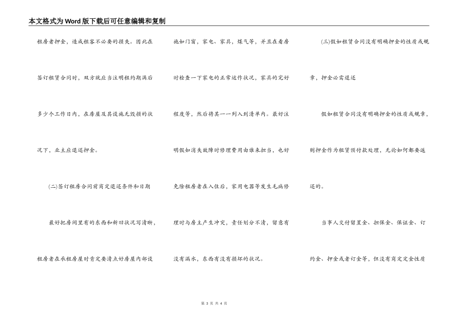 租房合同保证金_第3页