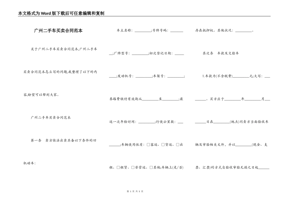 广州二手车买卖合同范本_第1页
