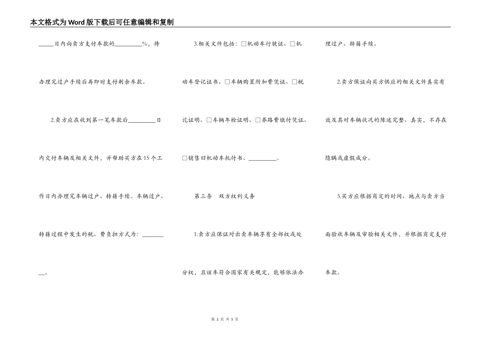 广州二手车买卖合同范本_第2页
