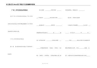 广州二手车买卖合同范本