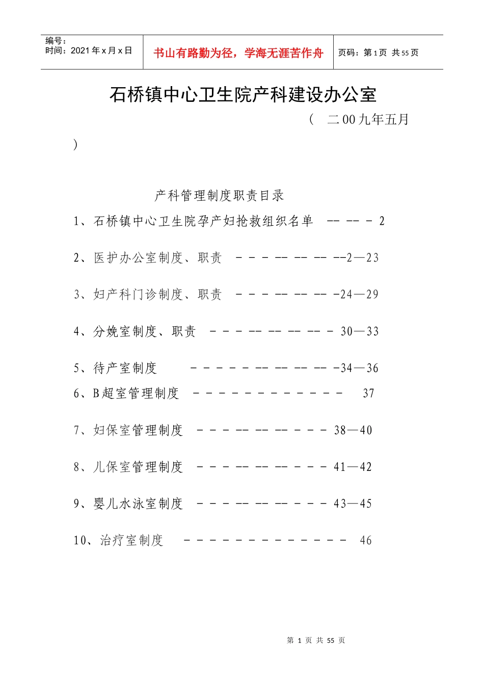 产科管理制度 Microsoft Word 文档_第1页