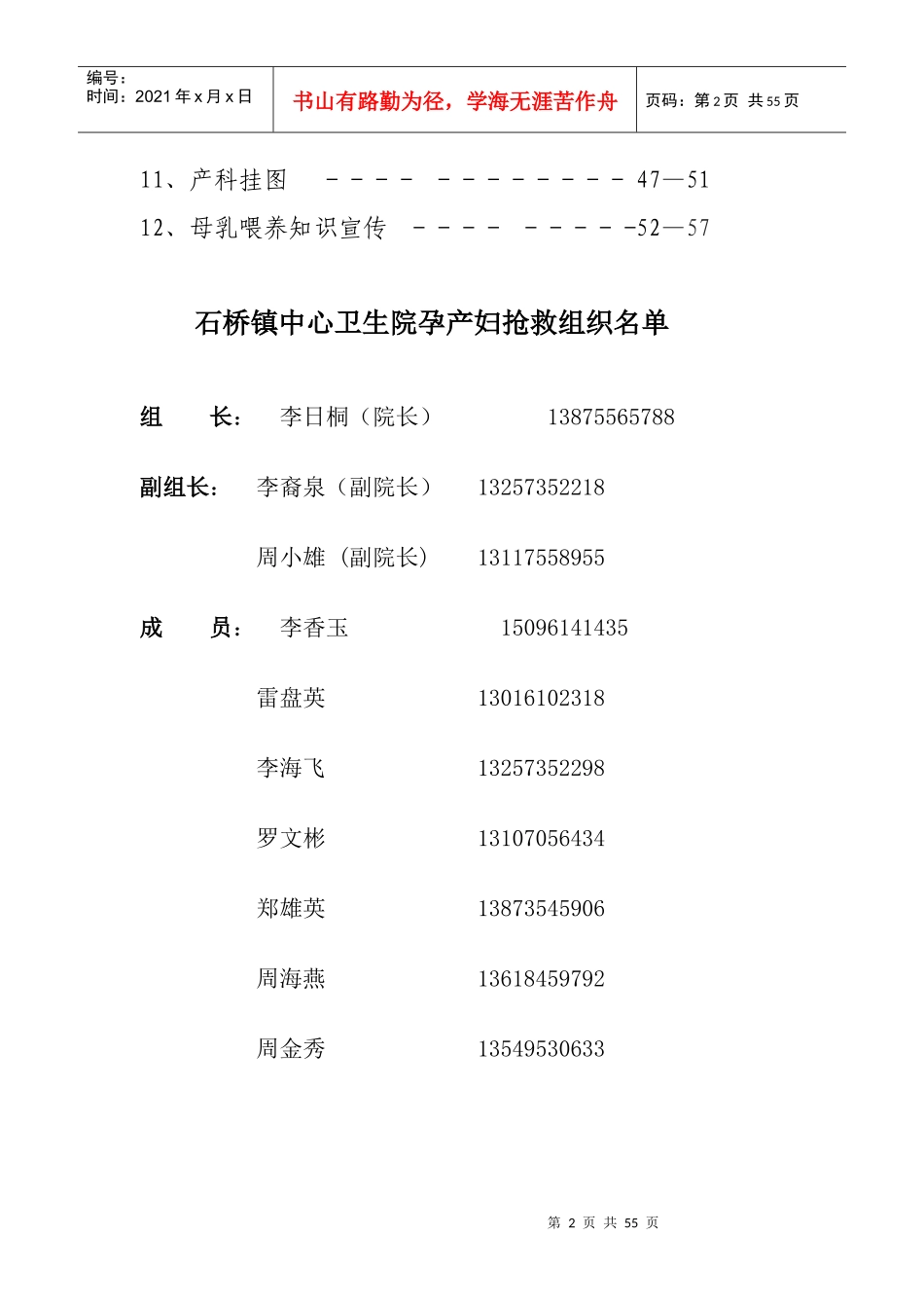 产科管理制度 Microsoft Word 文档_第2页